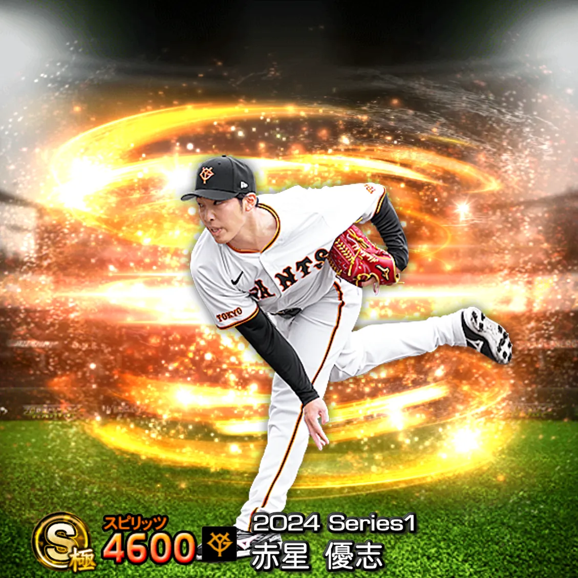 赤星 優志（2024S1 通常）のカード