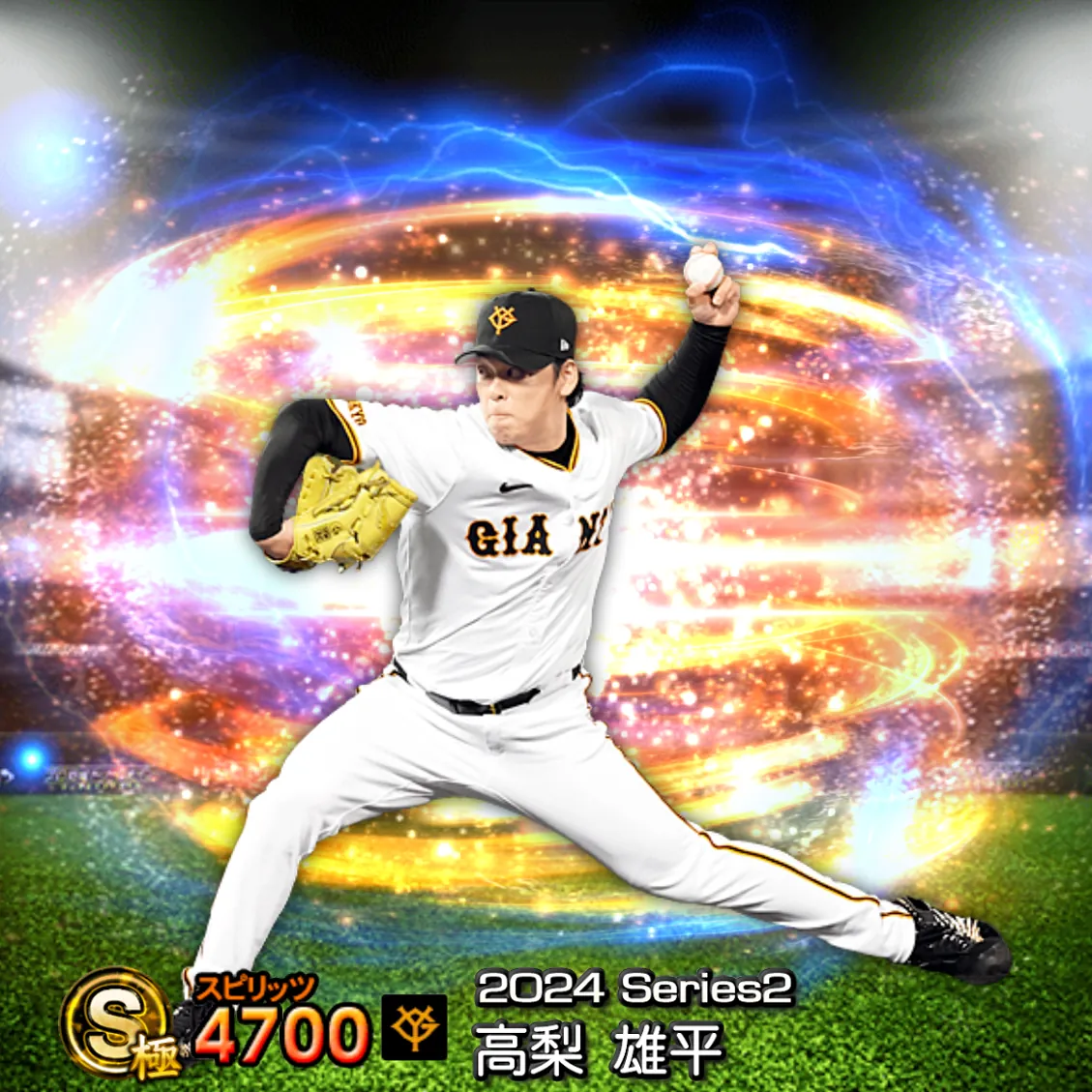 高梨 雄平（2024S2 通常）のカード