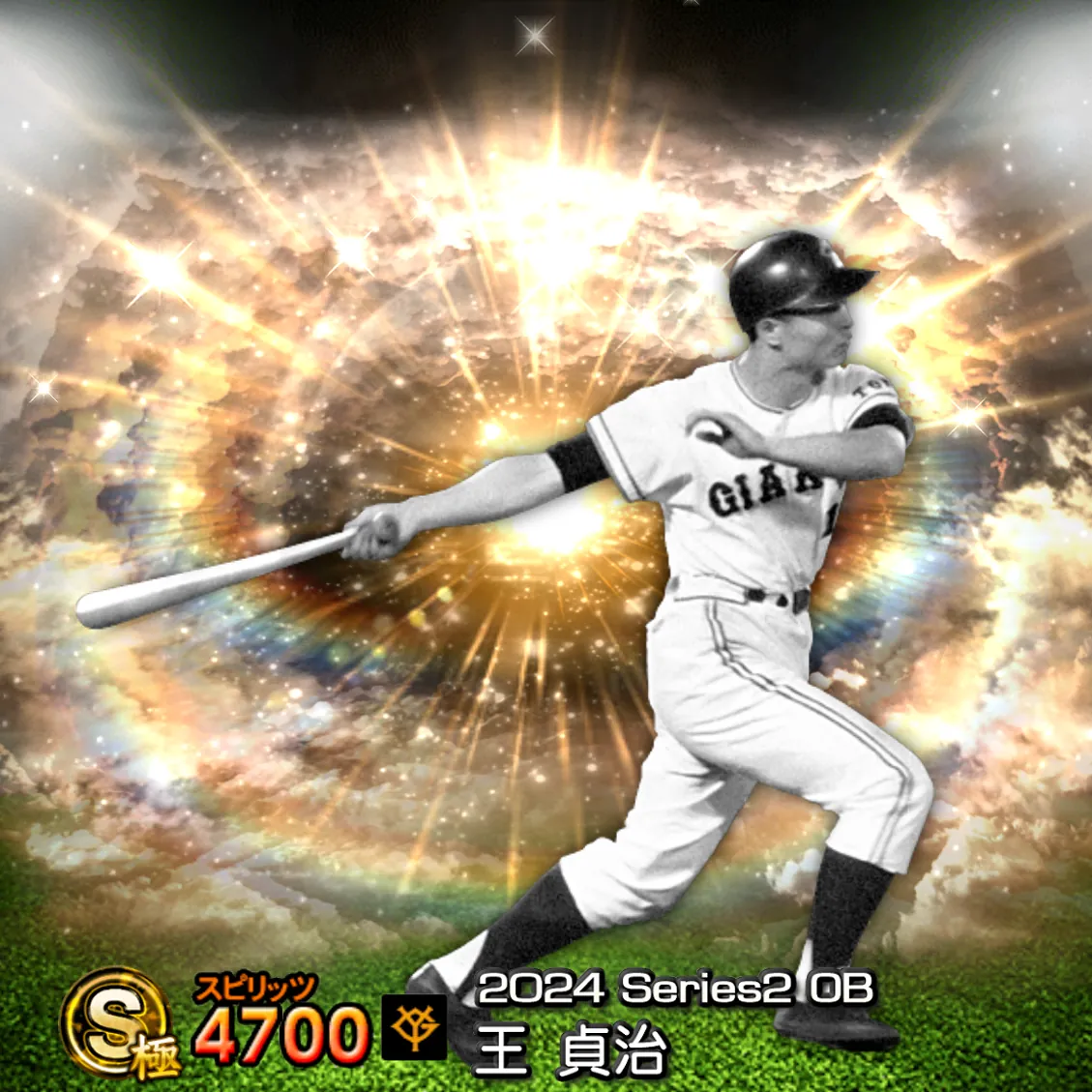 王 貞治（2024S2 OB）のカード