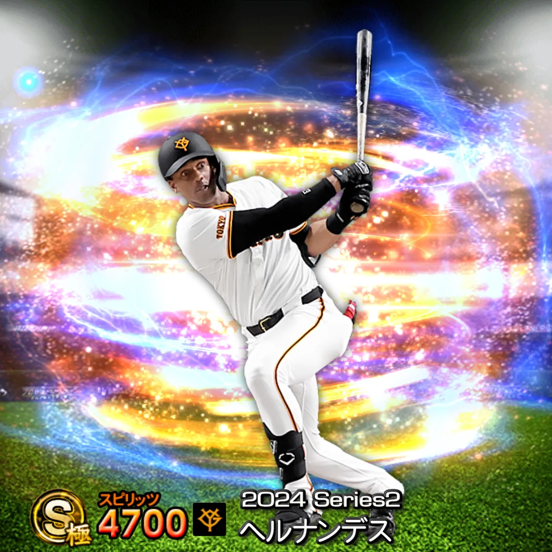 ヘルナンデス(2024S2 通常)のカード