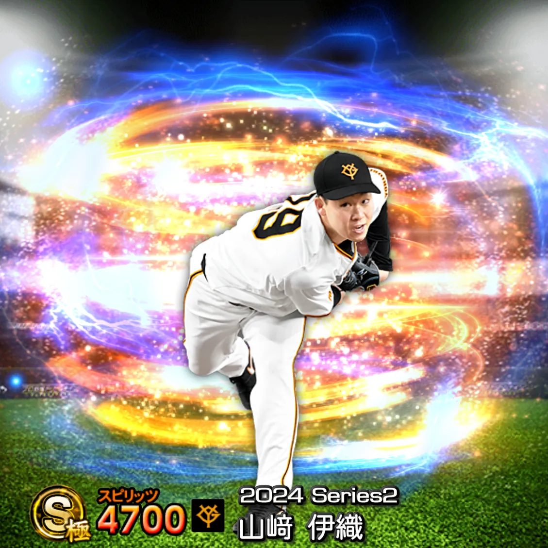 山﨑 伊織(2024S2 通常)のカード