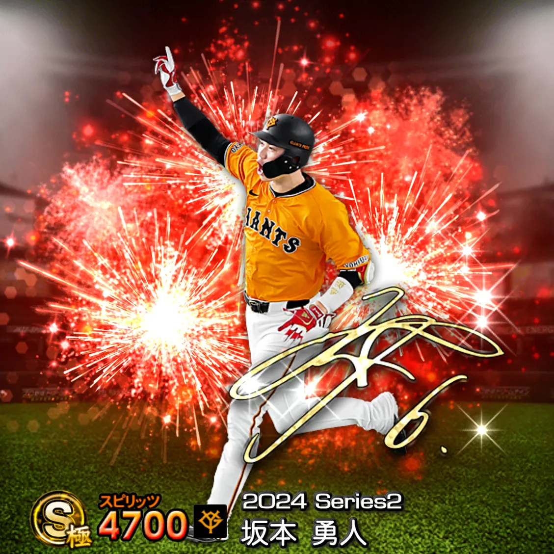 坂本 勇人（2024S2 アニバ）のカード