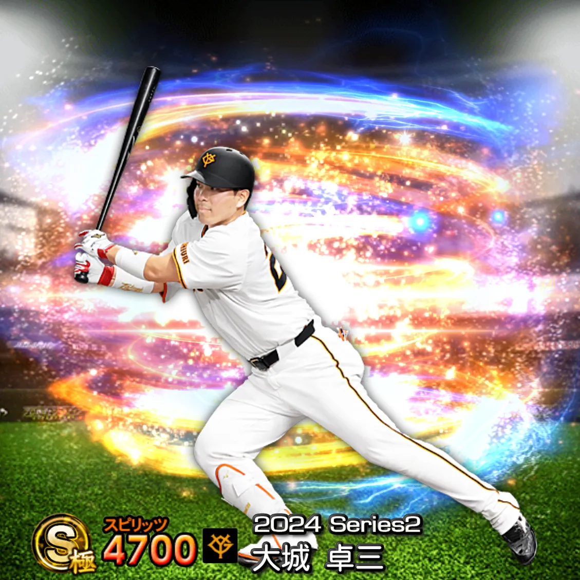 大城 卓三（2024S2 通常）のカード