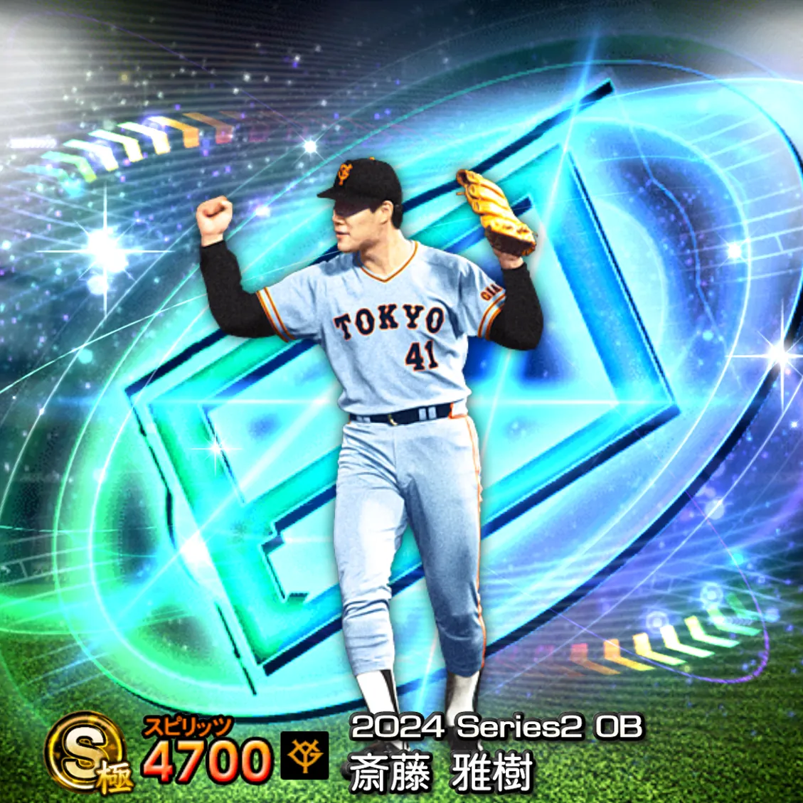 斎藤 雅樹(2024S2 OB)のカード