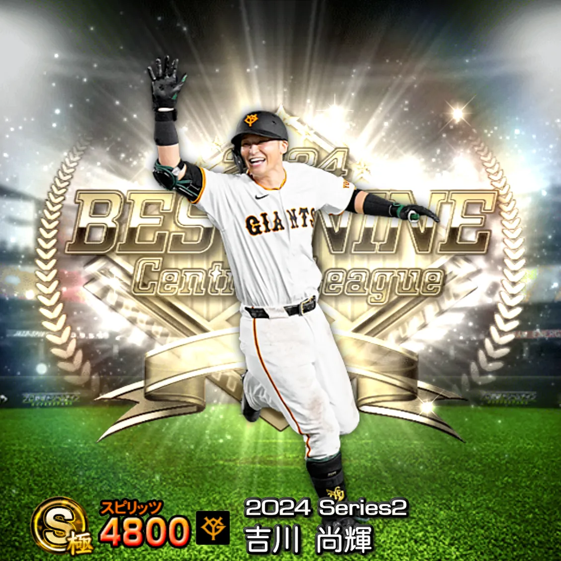 吉川 尚輝（2024S2 TH）のカード