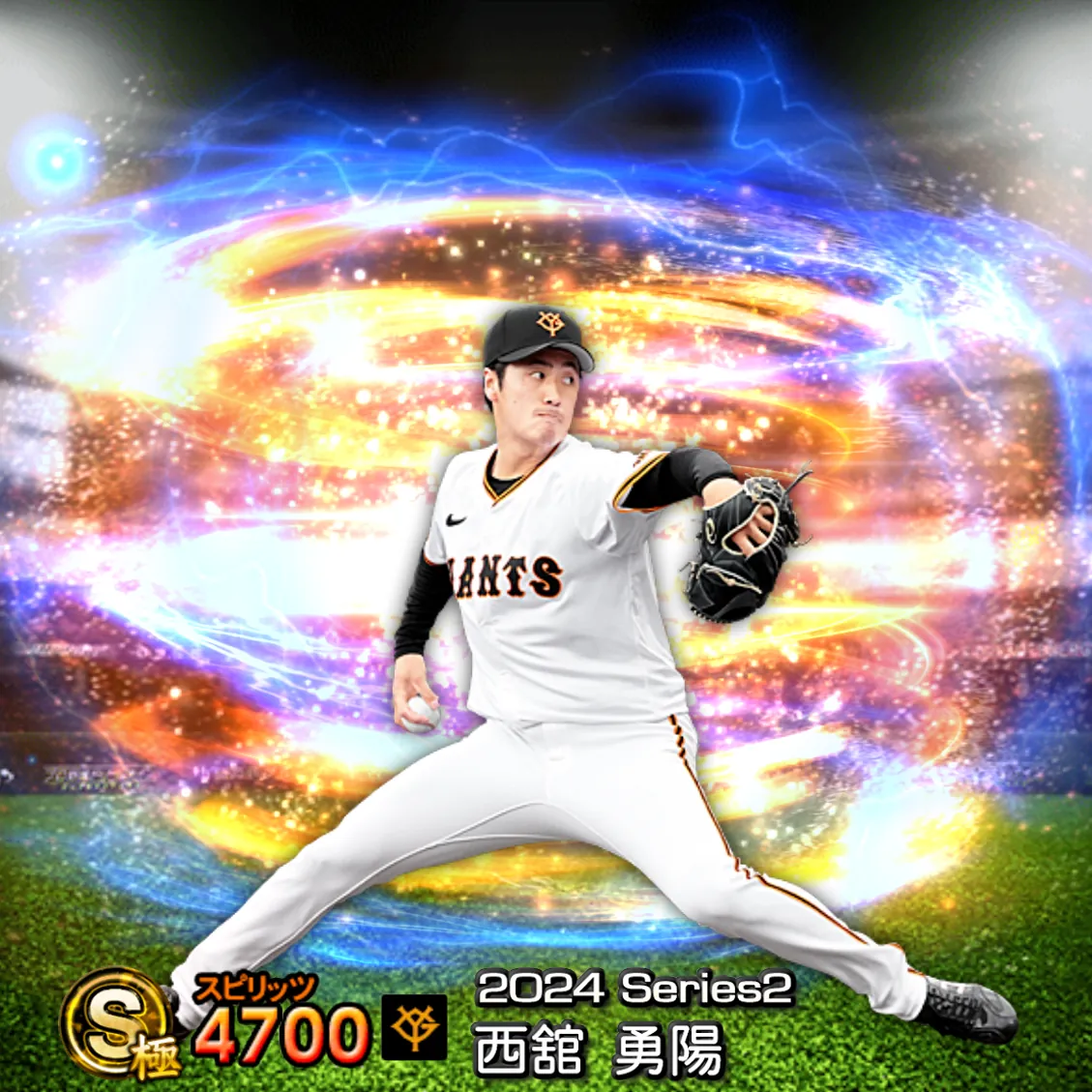 西舘 勇陽(2024S2 通常)のカード
