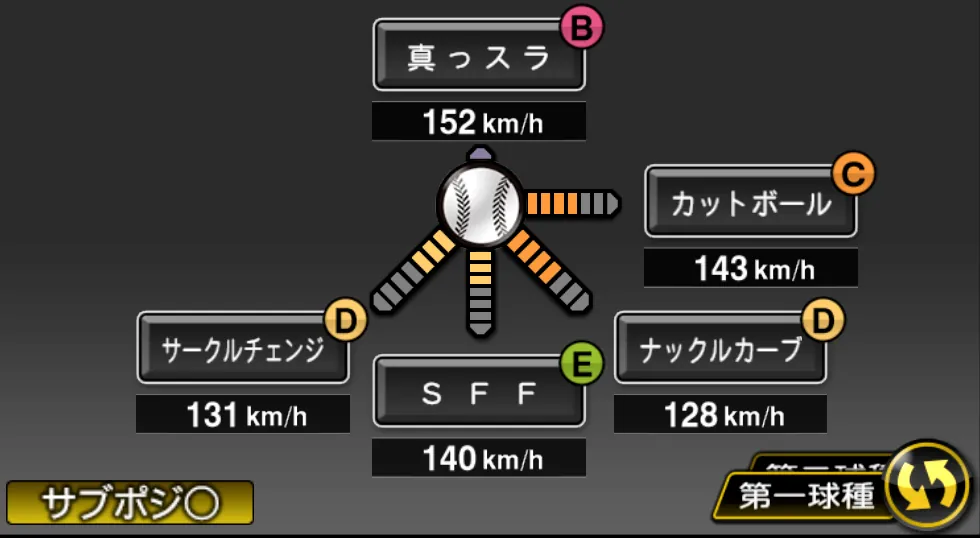 グリフィンの球種（ゲーム内の画面）