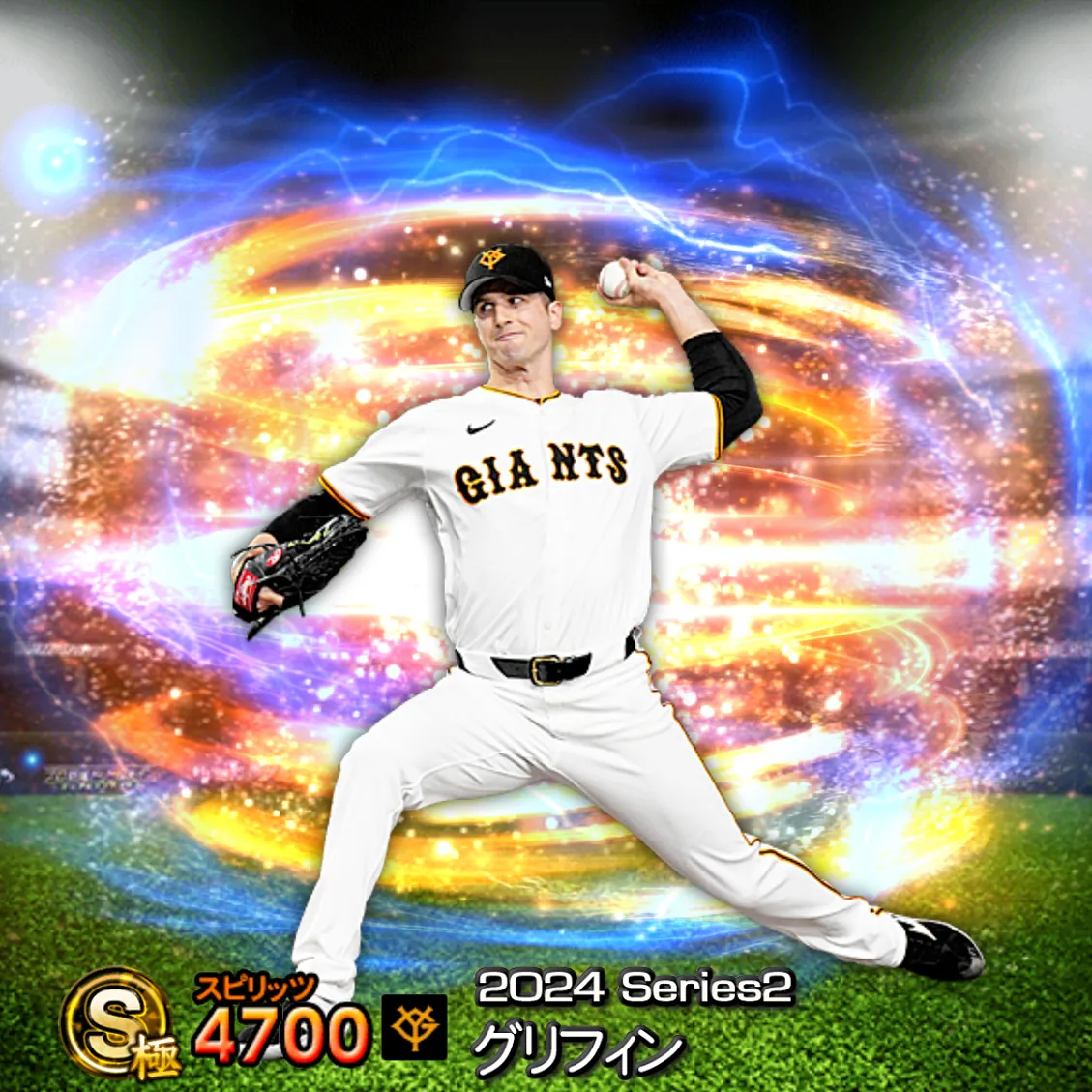 グリフィン（2024S2 通常）のカード