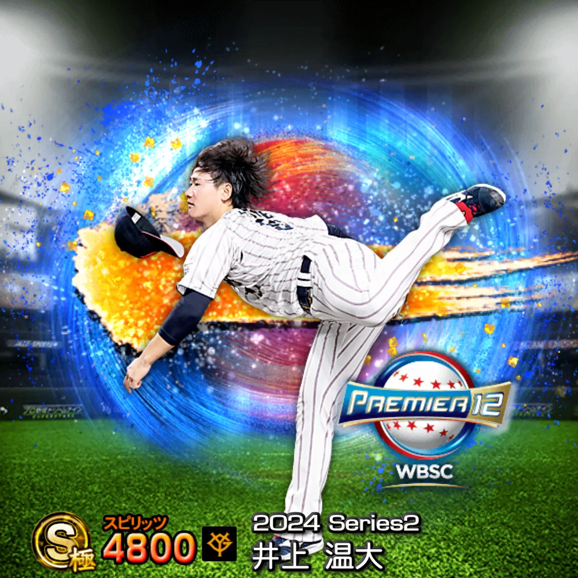 井上 温大（2024S2 SJ）のカード