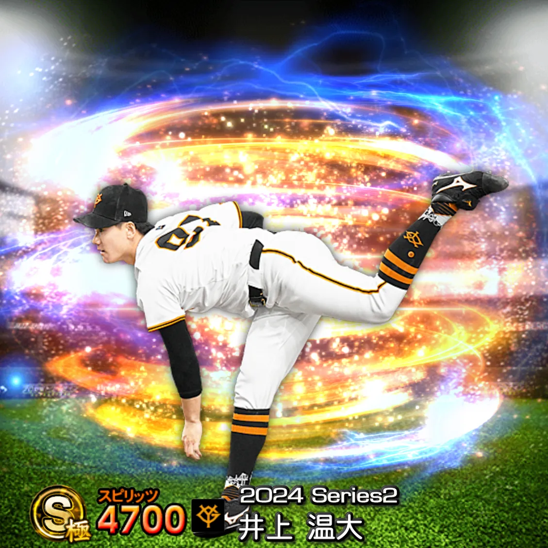 井上 温大（2024S2 通常）のカード