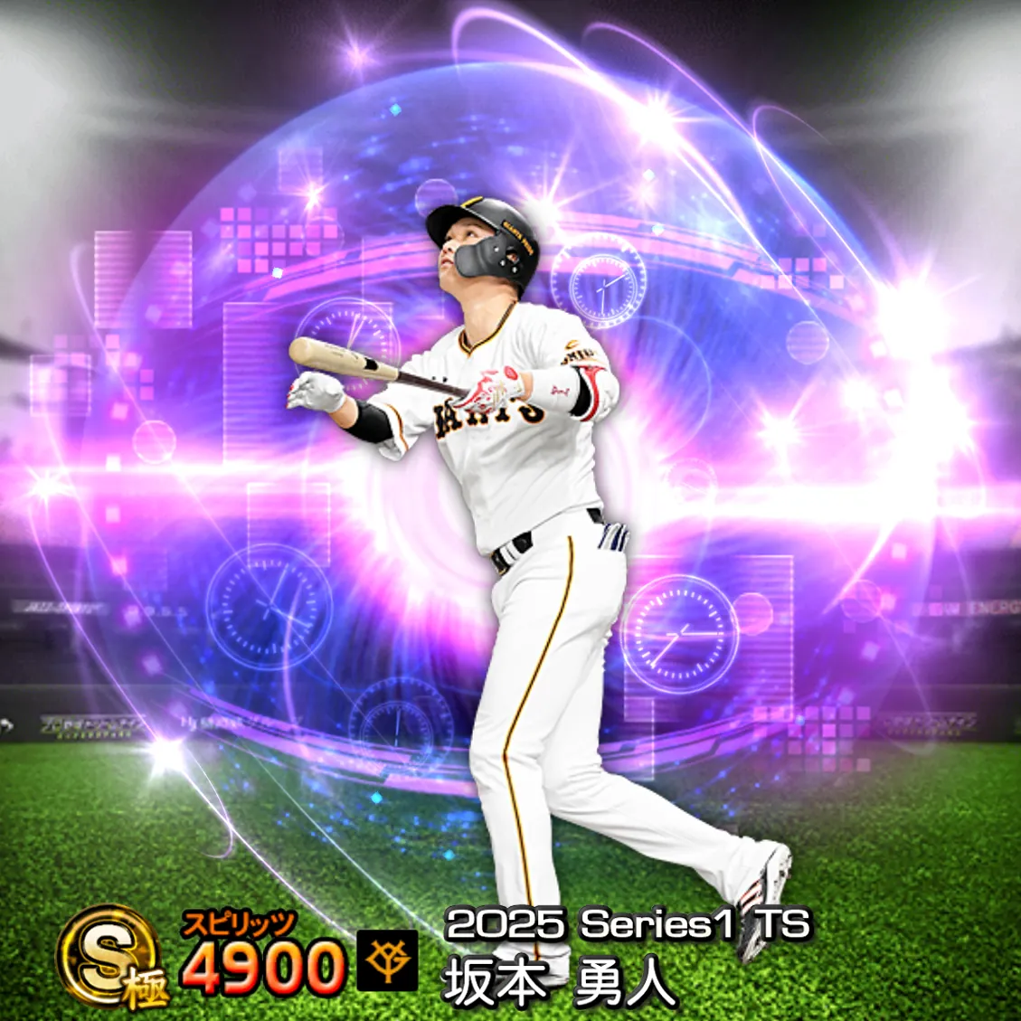 坂本 勇人（2025S1 TS）のカード