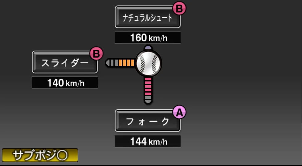大勢の球種（ゲーム内の画面）