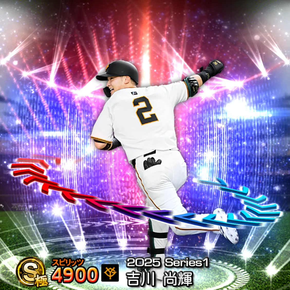 吉川 尚輝(2025S1 EX)のカード