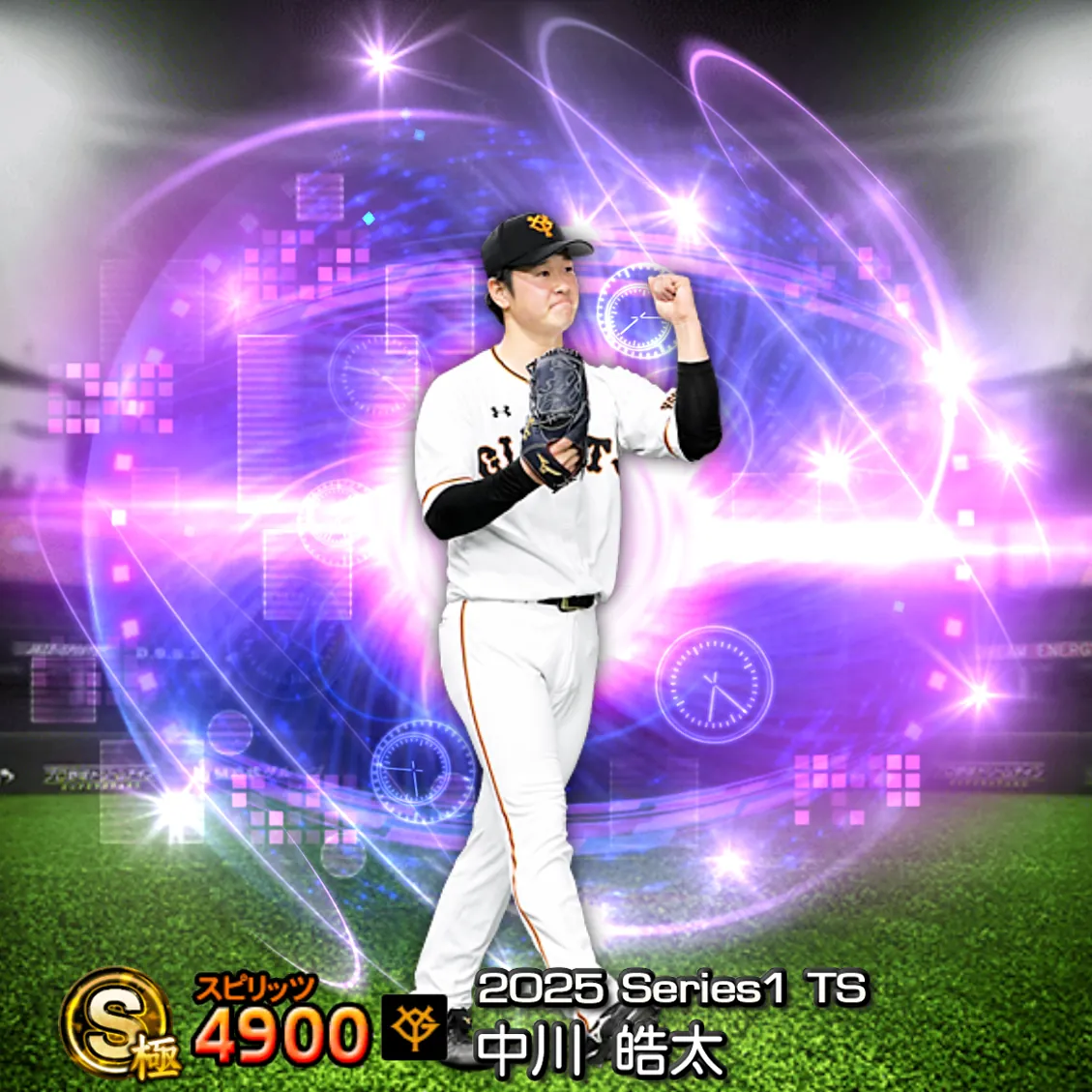 中川 皓太（2025S1 TS）のカード