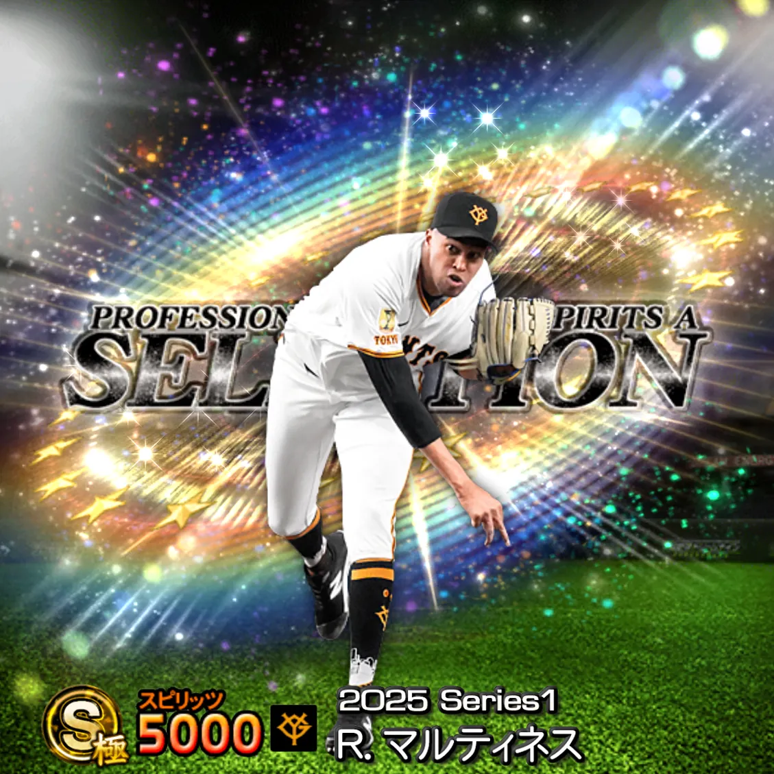 R・マルティネス（2025S1 セレ）のカード