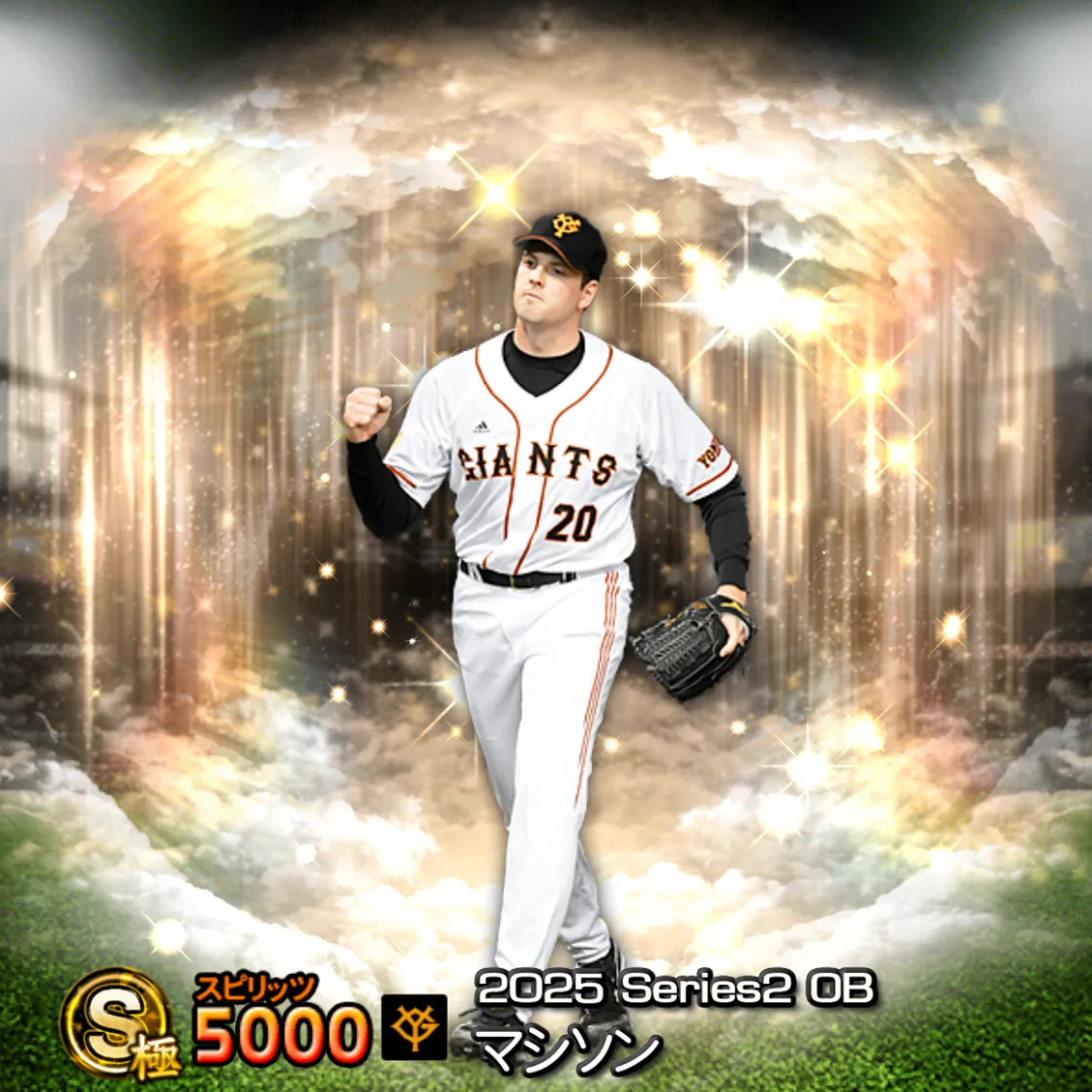 マシソン（2025S2 OB）のカード