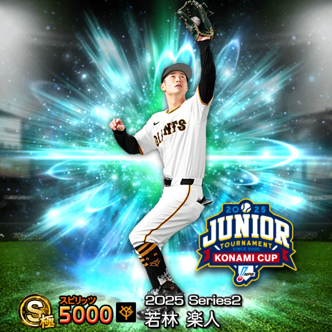 若林 楽人（2025S2 JT）のカード