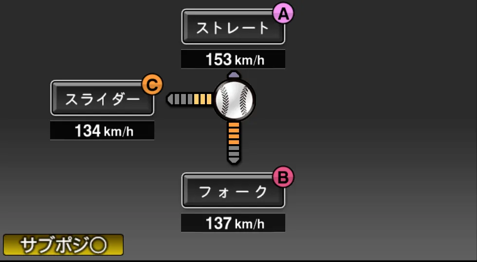 槙原 寛己の球種（ゲーム内の画面）