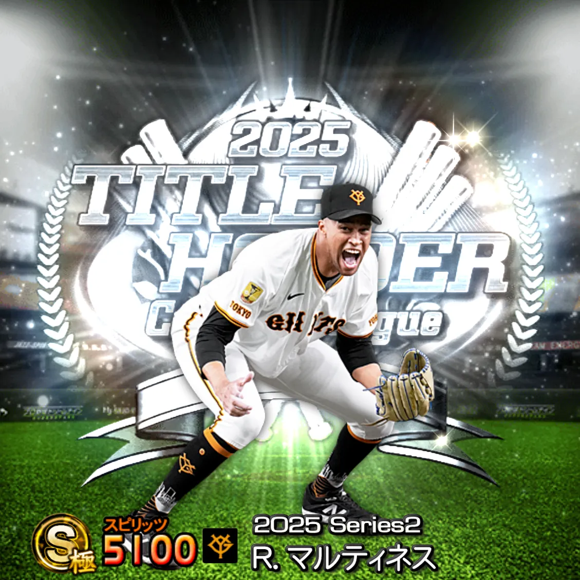 R・マルティネス（2025S2 TH）のカード