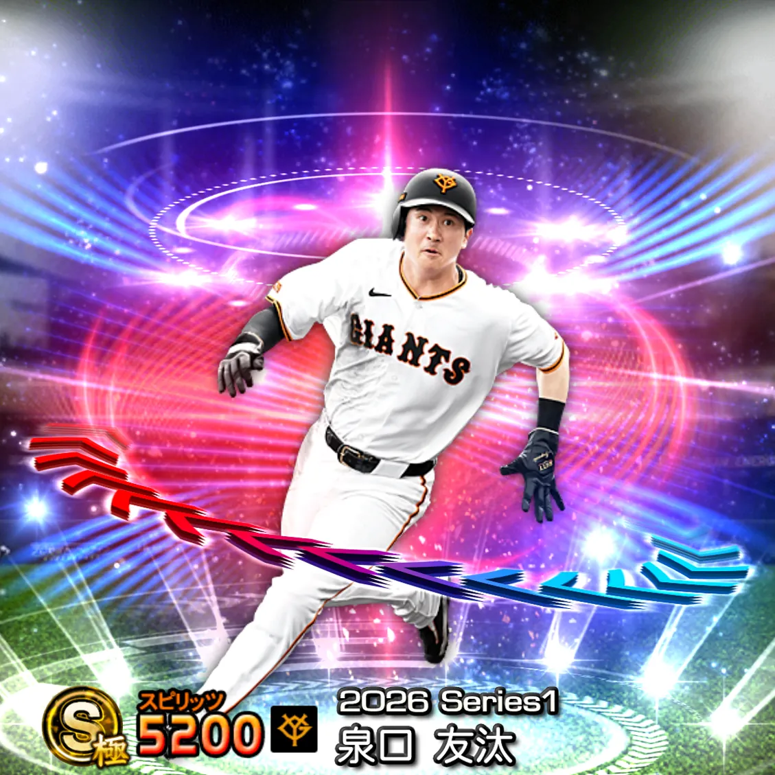 泉口 友汰（2026S1 EX）のカード