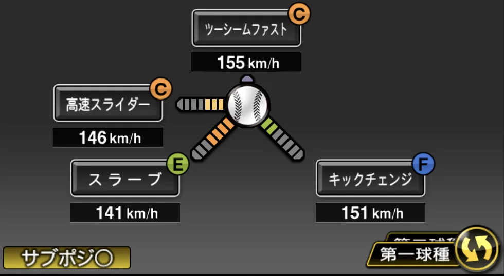 マタの球種（ゲーム内の画面）