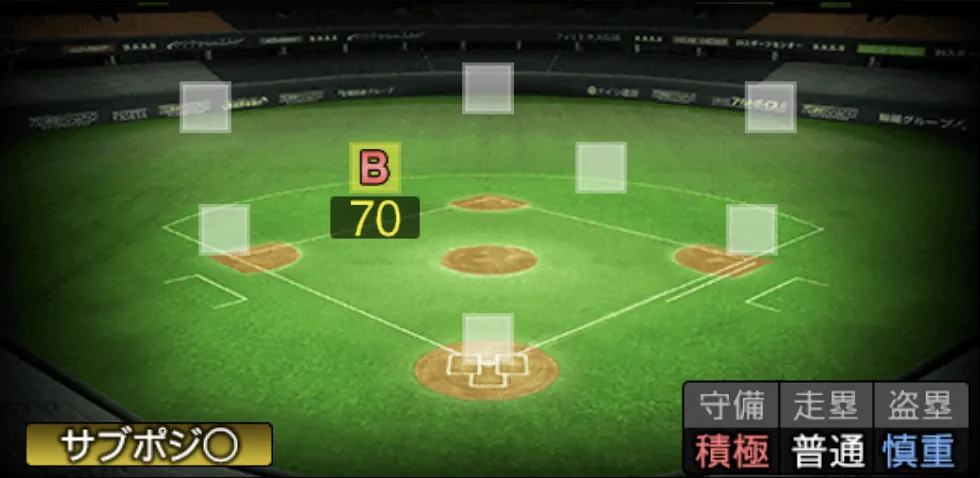 坂本 勇人の守備適性（ゲーム内の画面）