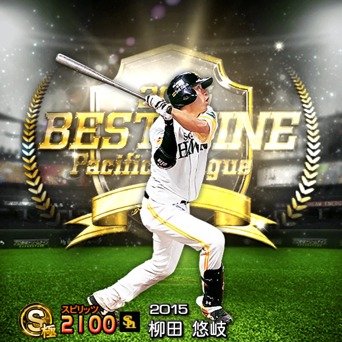 柳田 悠岐（2015 B9）のカード
