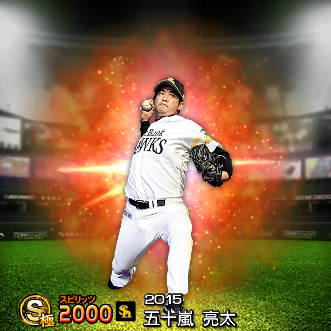 五十嵐 亮太(2015 通常)のカード