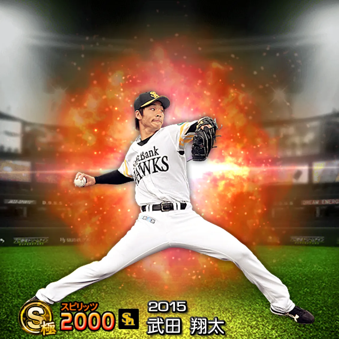 武田 翔太（2015 通常）のカード