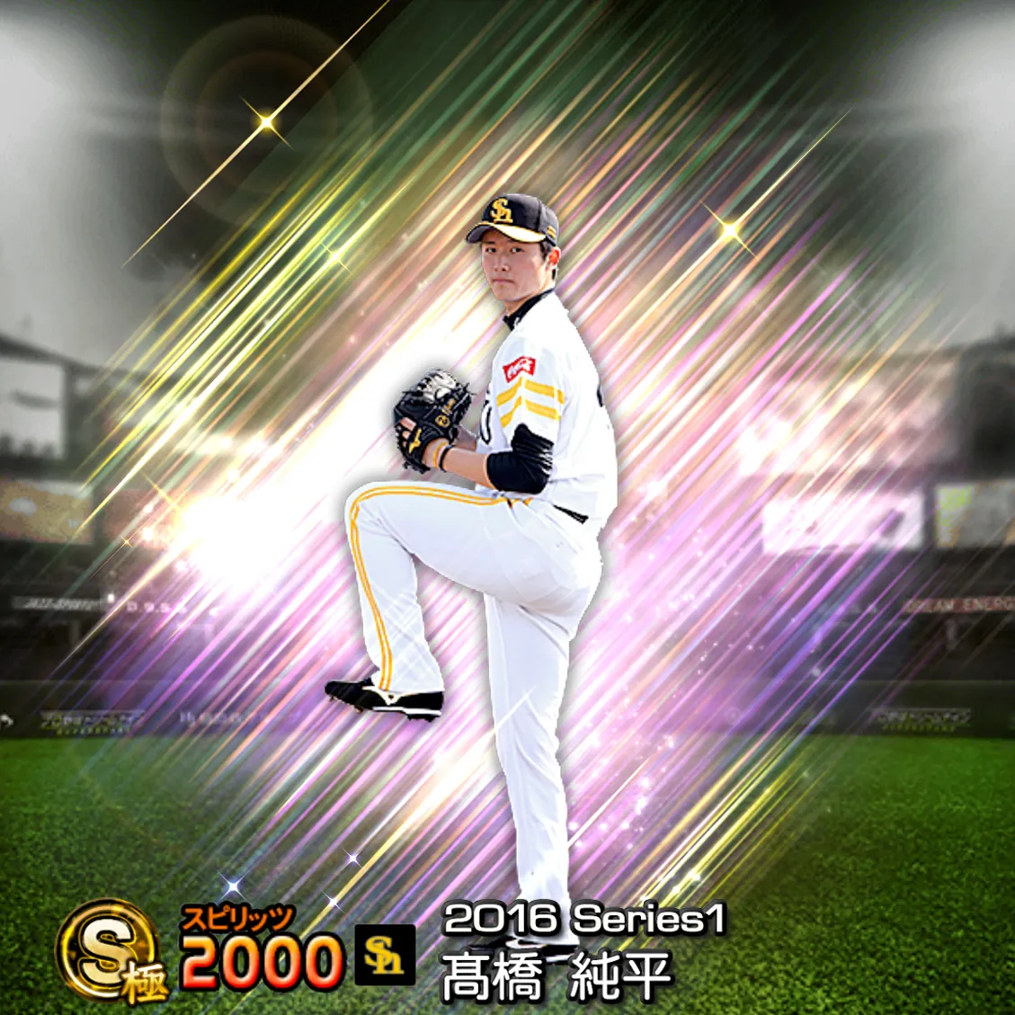 髙橋 純平（2016S1 覚醒）のカード