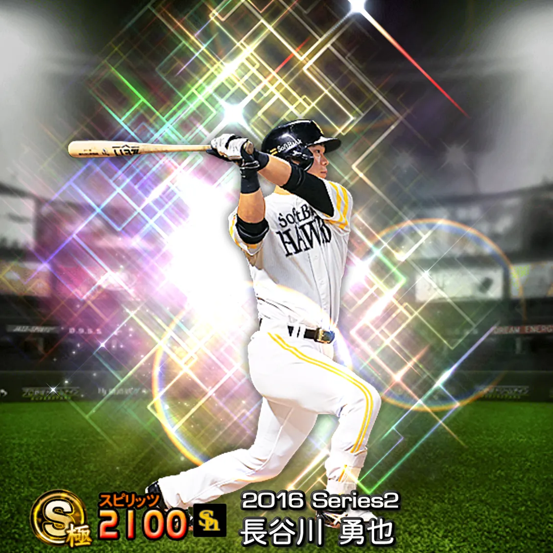 長谷川 勇也（2016S2 覚醒）のカード