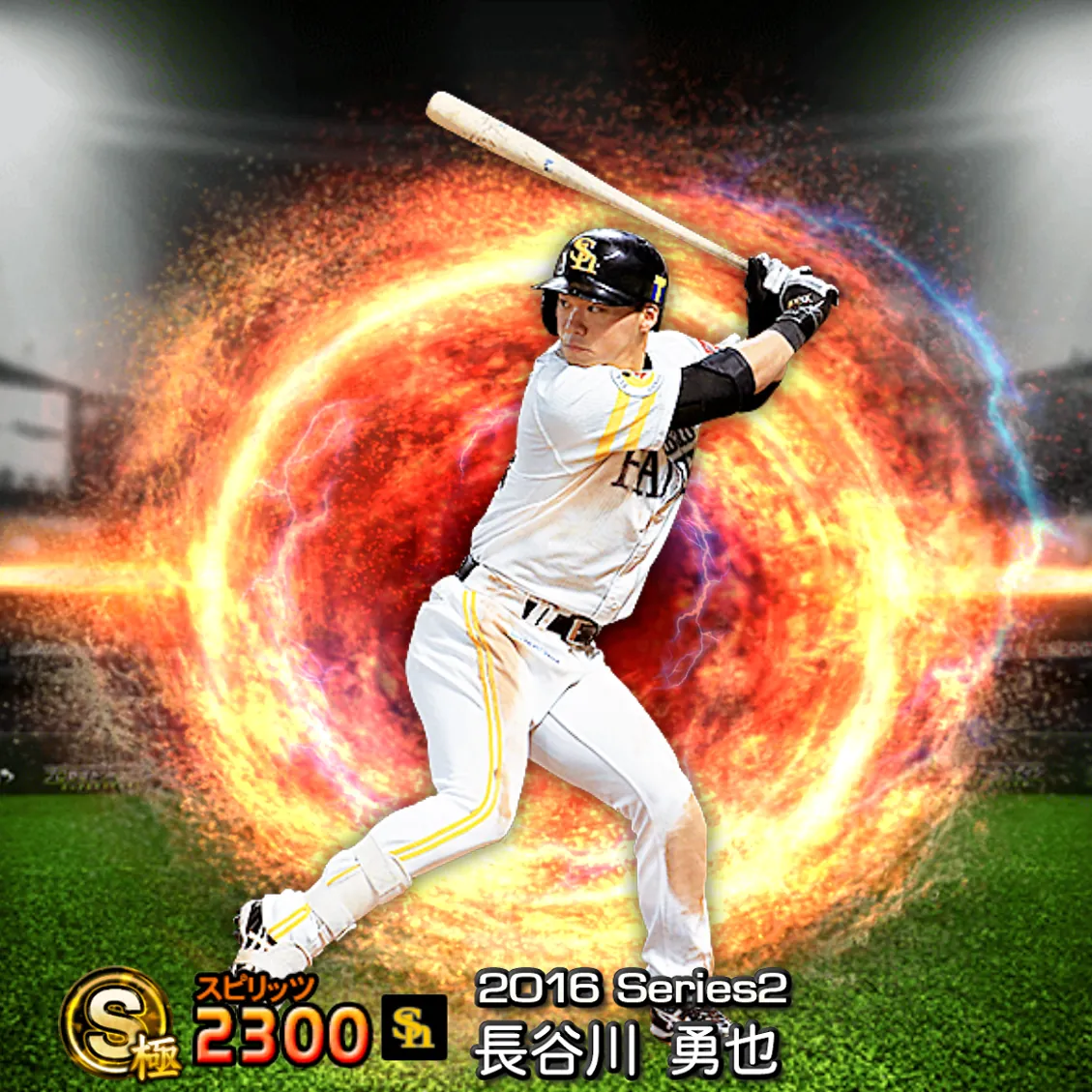 長谷川 勇也（2016S2 通常）のカード