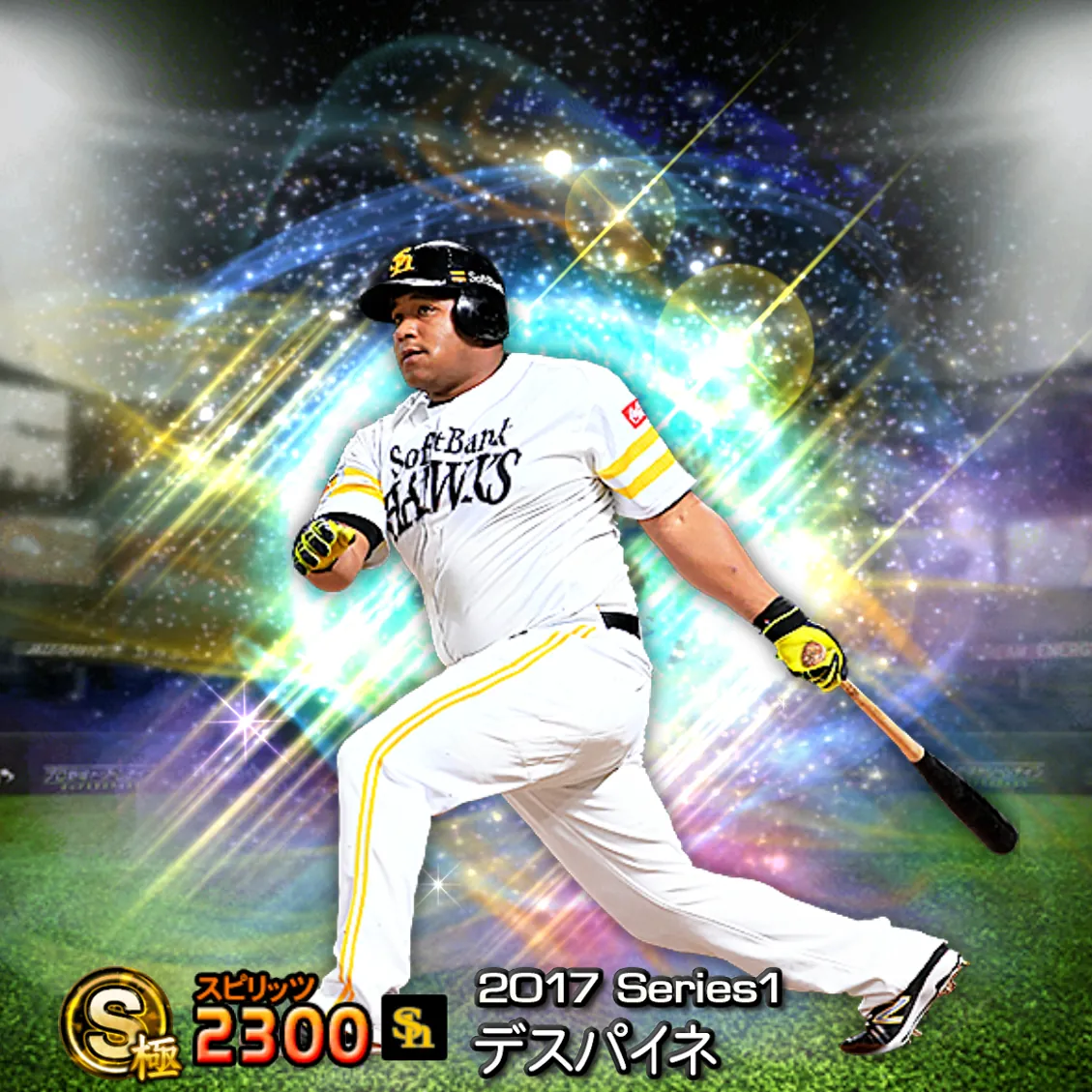 デスパイネ（2017S1 覚醒）のカード