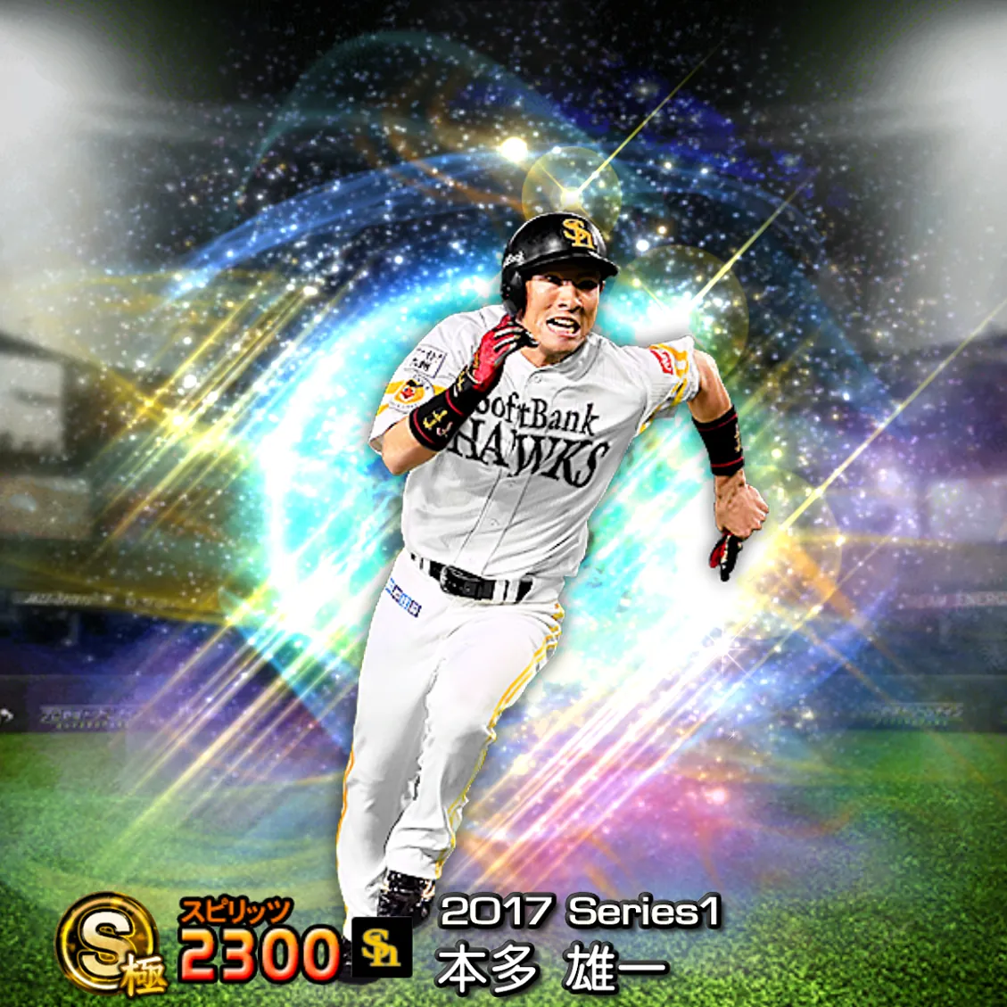 本多 雄一（2017S1 覚醒）のカード