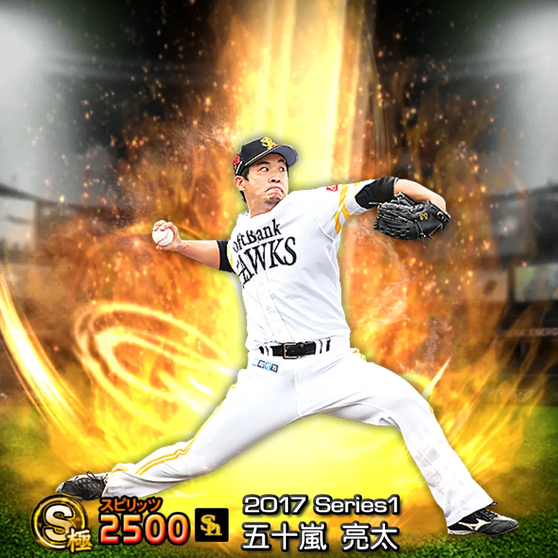 五十嵐 亮太(2017S1 通常)のカード