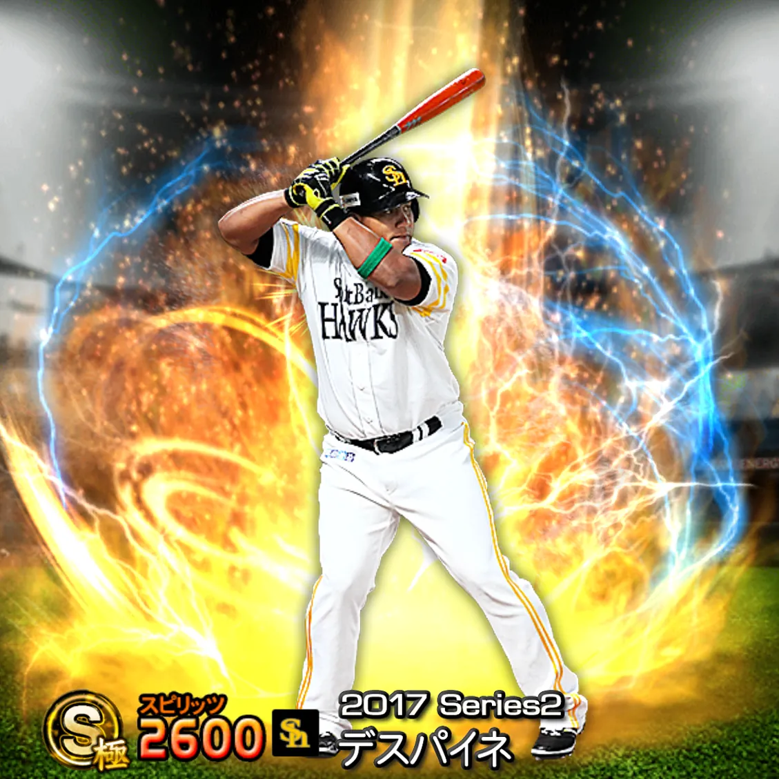 デスパイネ（2017S2 通常）のカード