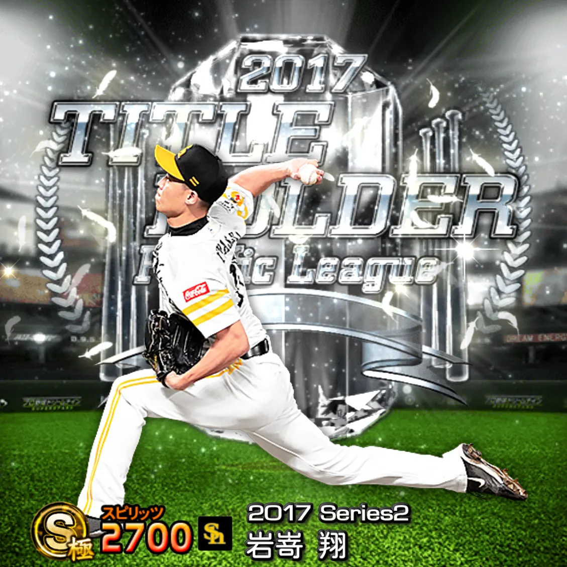 岩嵜 翔（2017S2 TH）のカード