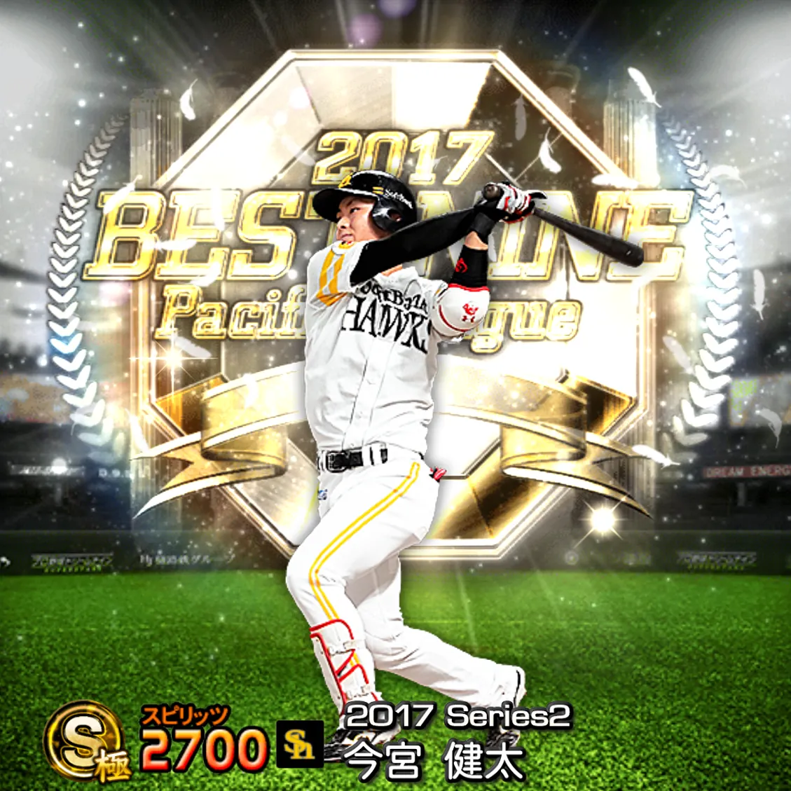 今宮 健太(2017S2 B9)のカード
