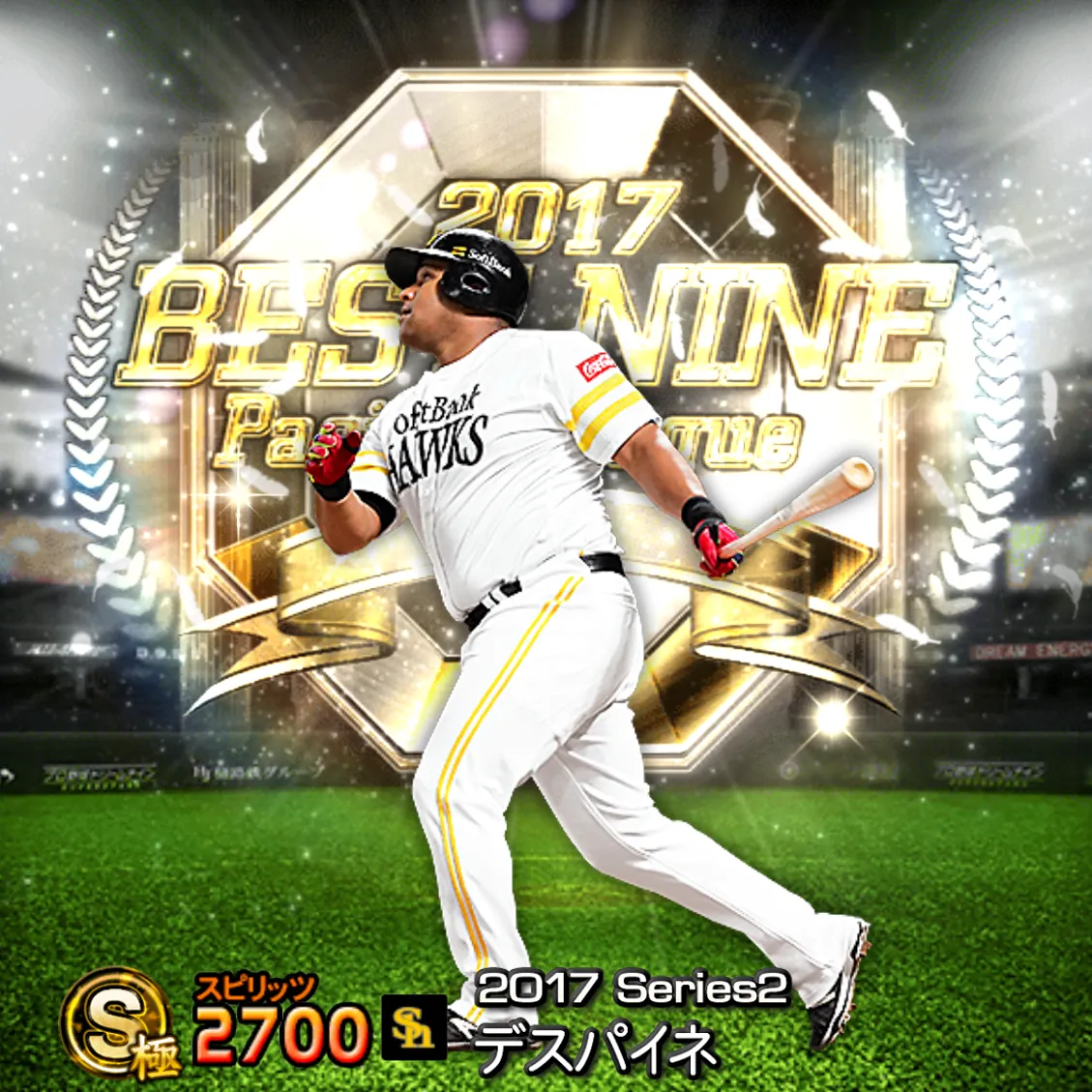 デスパイネ(2017S2 B9)のカード