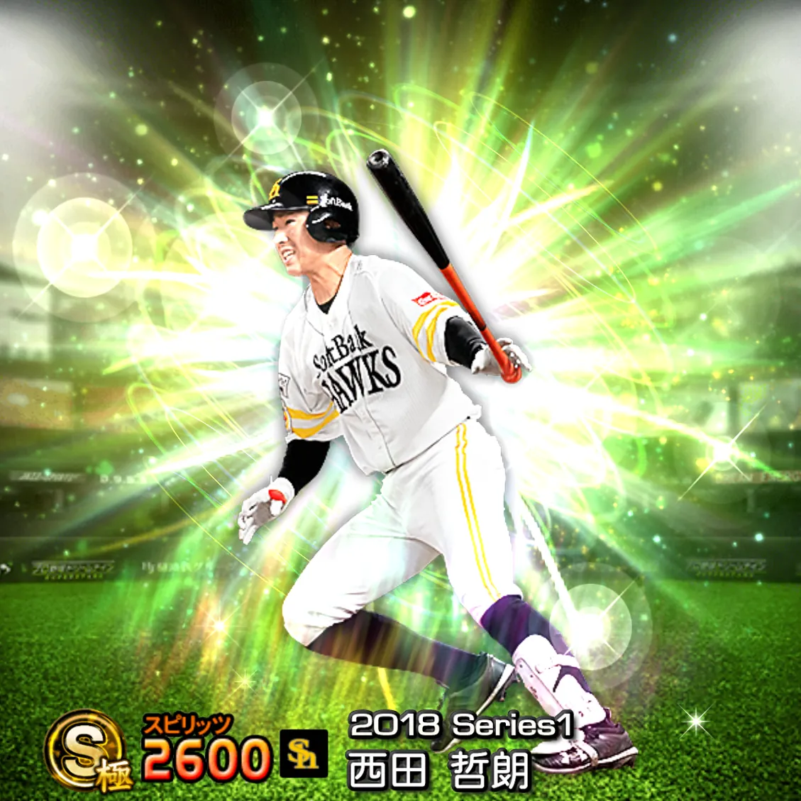 西田 哲朗（2018S1 覚醒）のカード