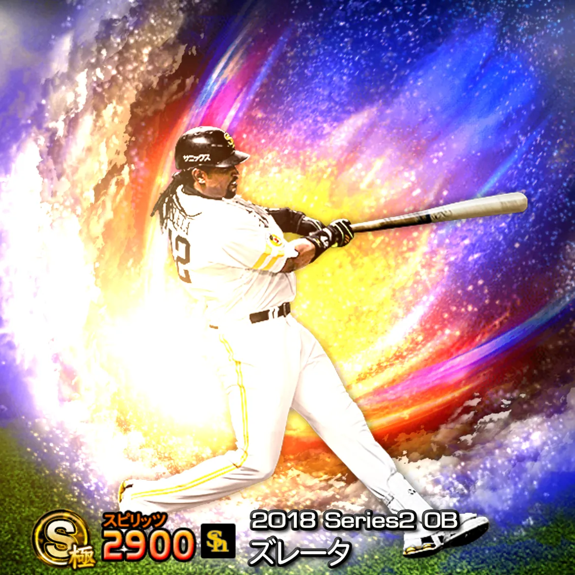 ズレータ（2018S2 OB）のカード