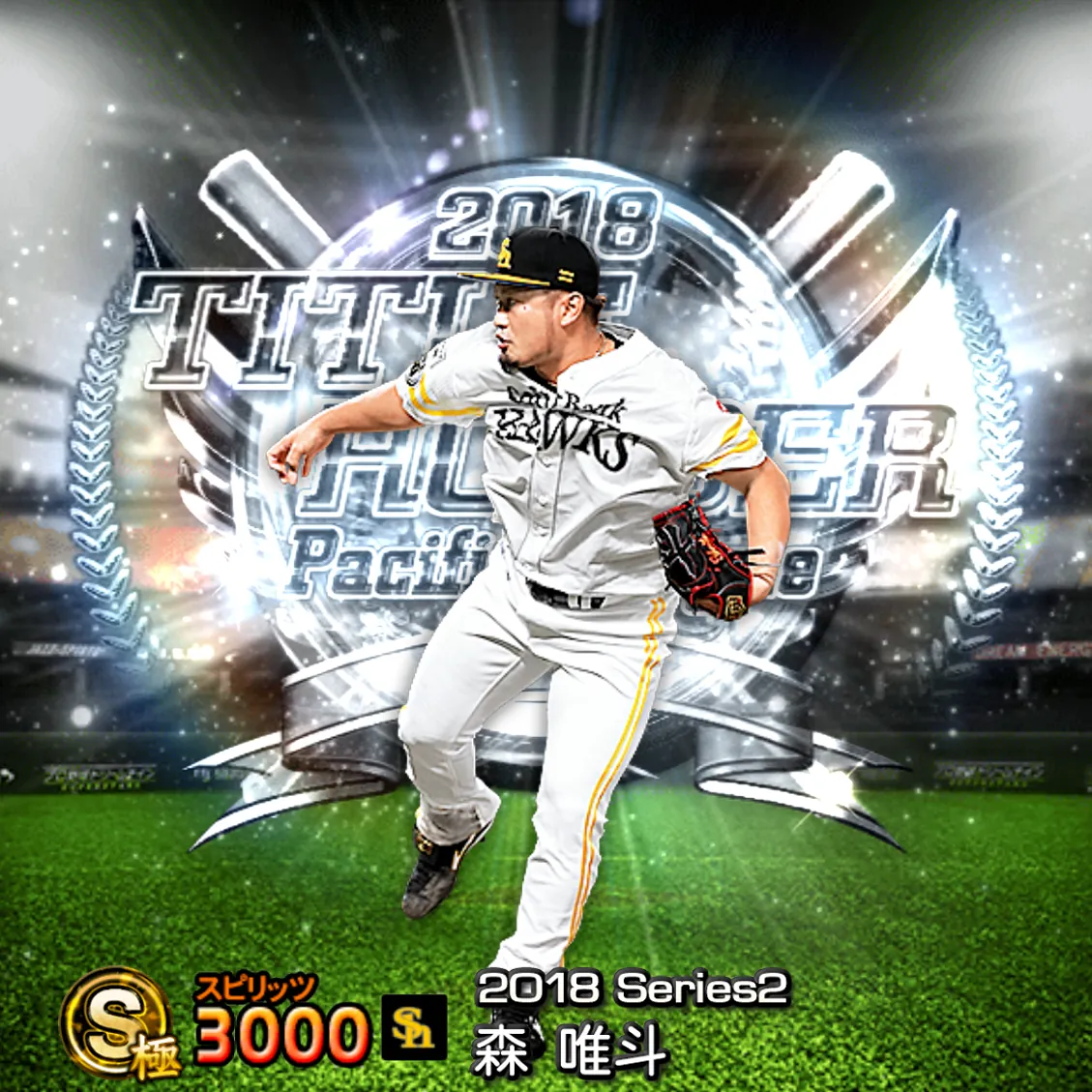 森 唯斗（2018S2 TH）のカード