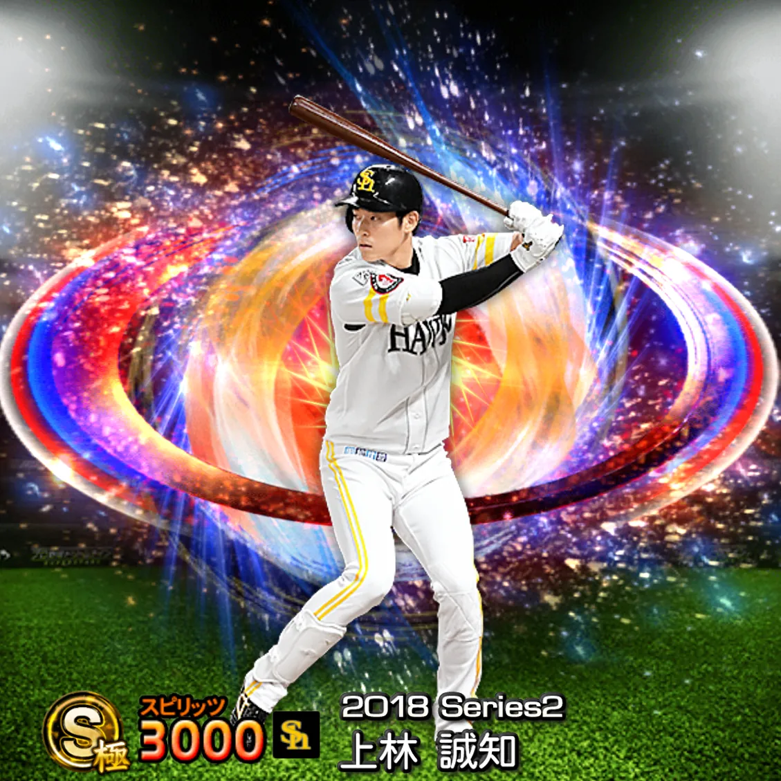 上林 誠知（2018S2 SJ）のカード
