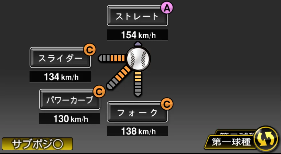 石川 柊太の球種（ゲーム内の画面）