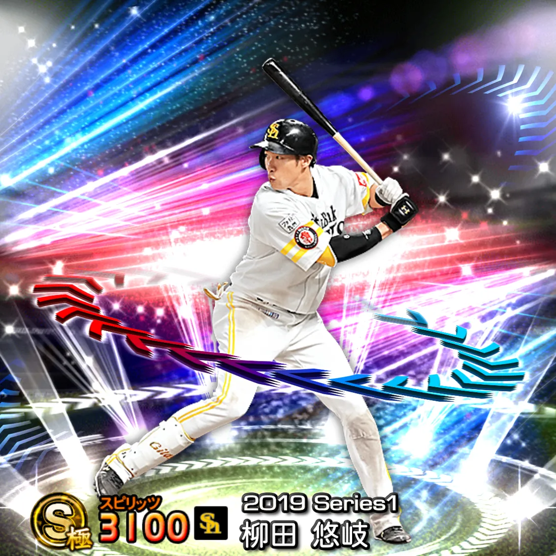 柳田 悠岐（2019S1 EX）のカード