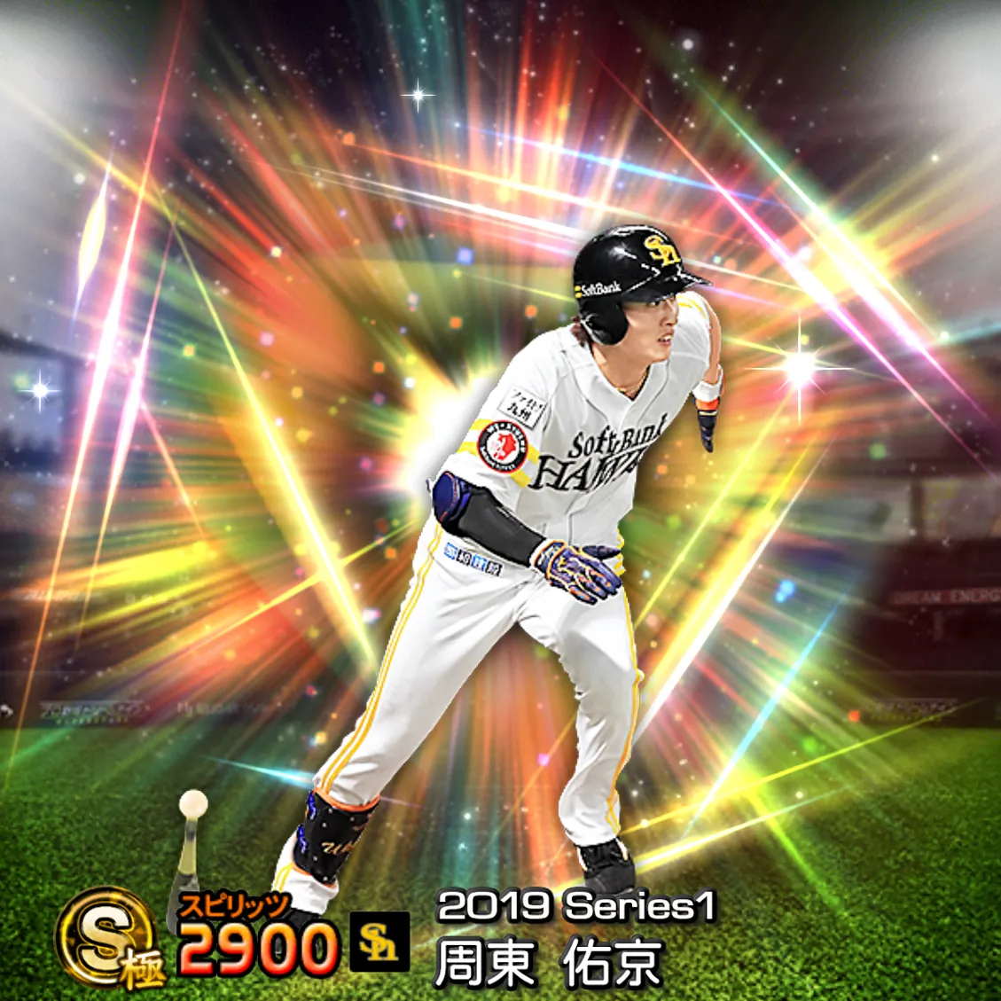 周東 佑京（2019S1 覚醒）のカード