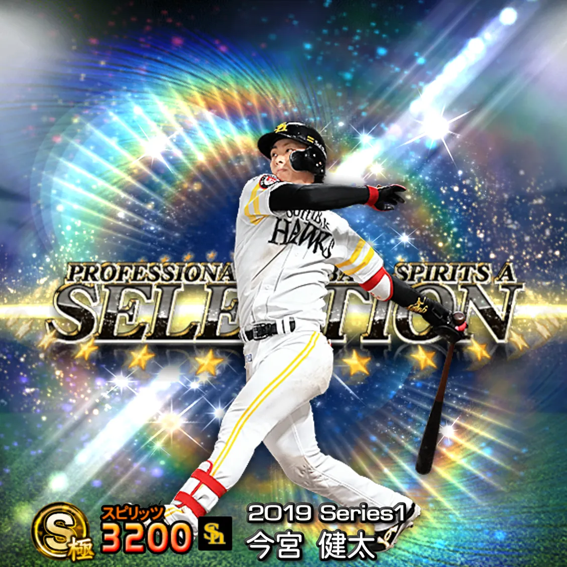 今宮 健太（2019S1 セレ）のカード
