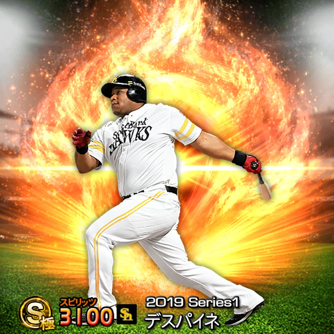 デスパイネ（2019S1 通常）のカード