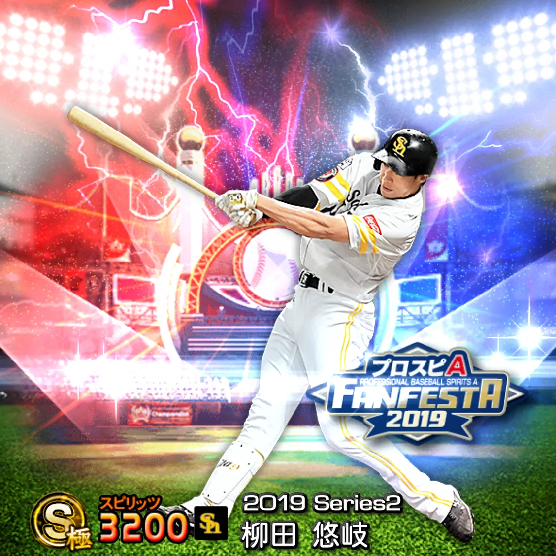 柳田 悠岐（2019S2 ファンフェスタ）のカード