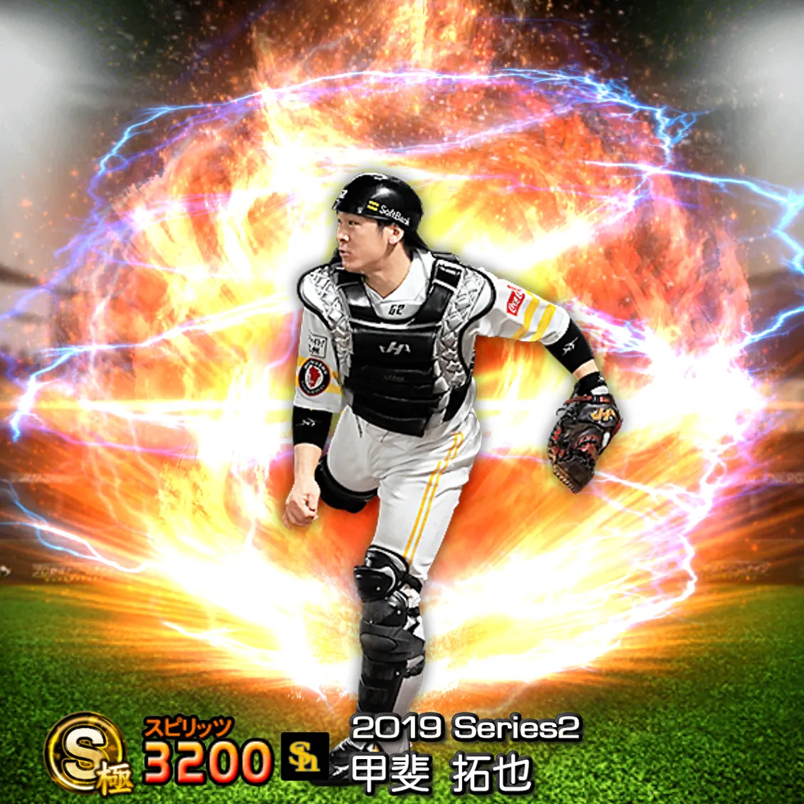 甲斐 拓也(2019S2 通常)のカード